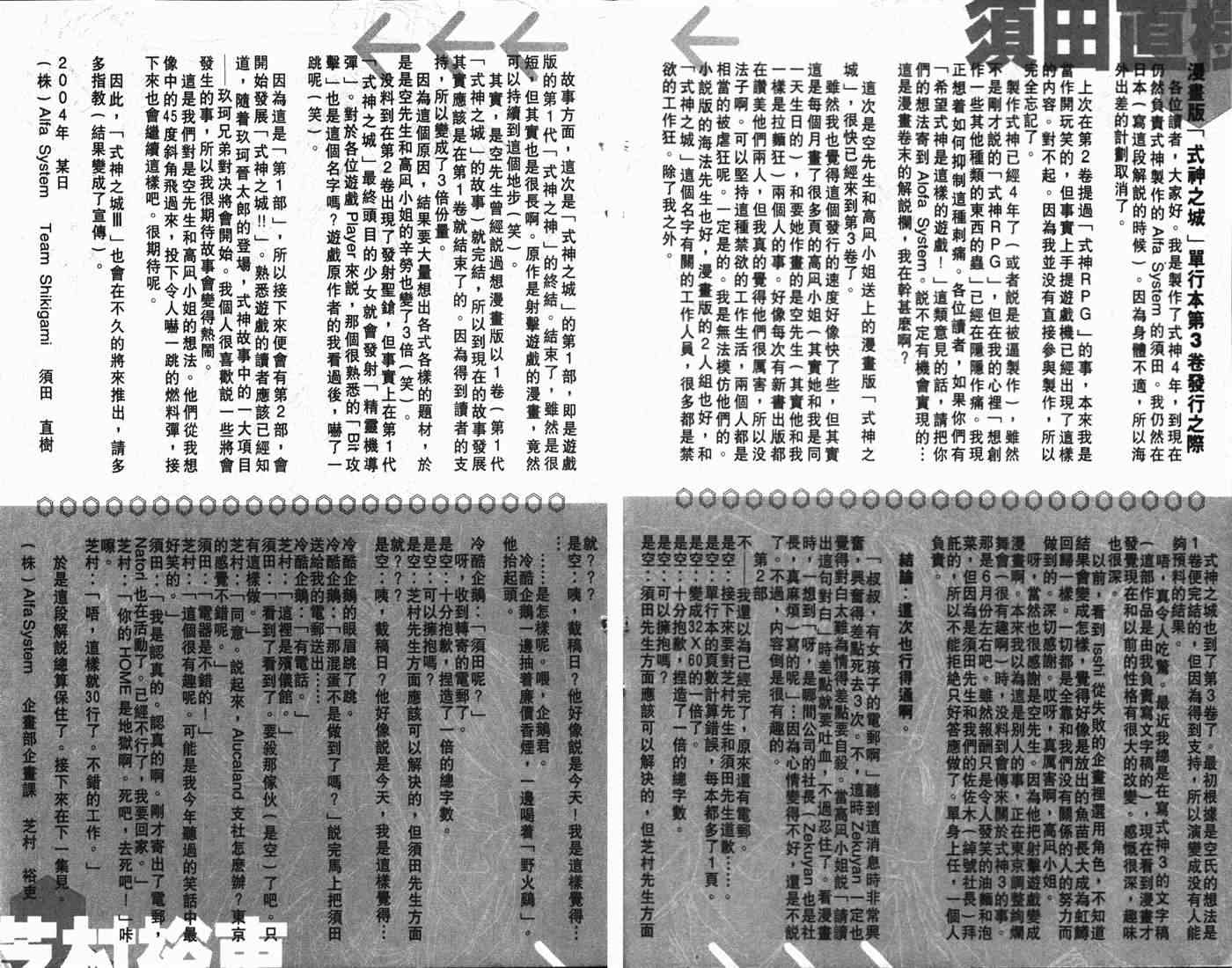 式神之城 第一部韩漫全集-vol_03无删减无遮挡章节图片 