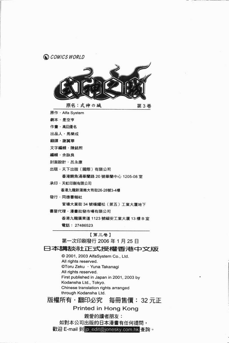 式神之城 第一部韩漫全集-vol_03无删减无遮挡章节图片 