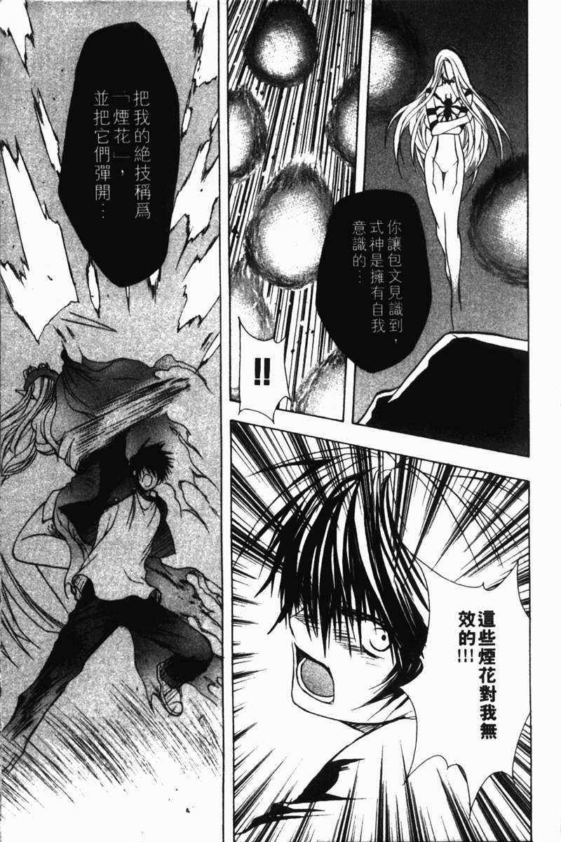 式神之城 第一部韩漫全集-vol_03无删减无遮挡章节图片 