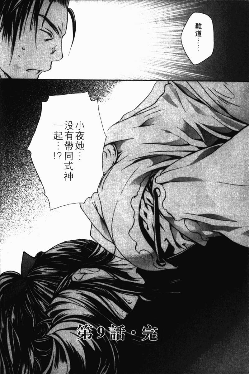 式神之城 第一部韩漫全集-vol_03无删减无遮挡章节图片 