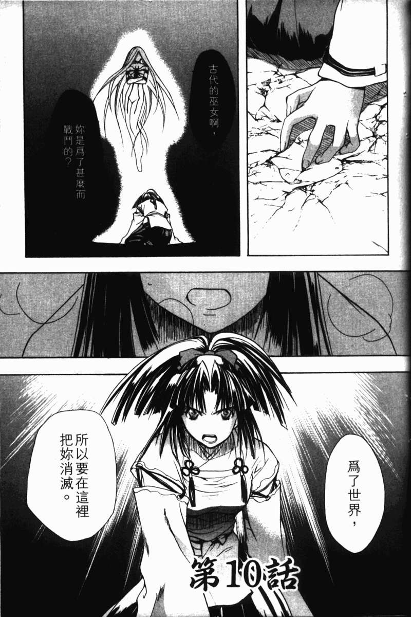 式神之城 第一部韩漫全集-vol_03无删减无遮挡章节图片 