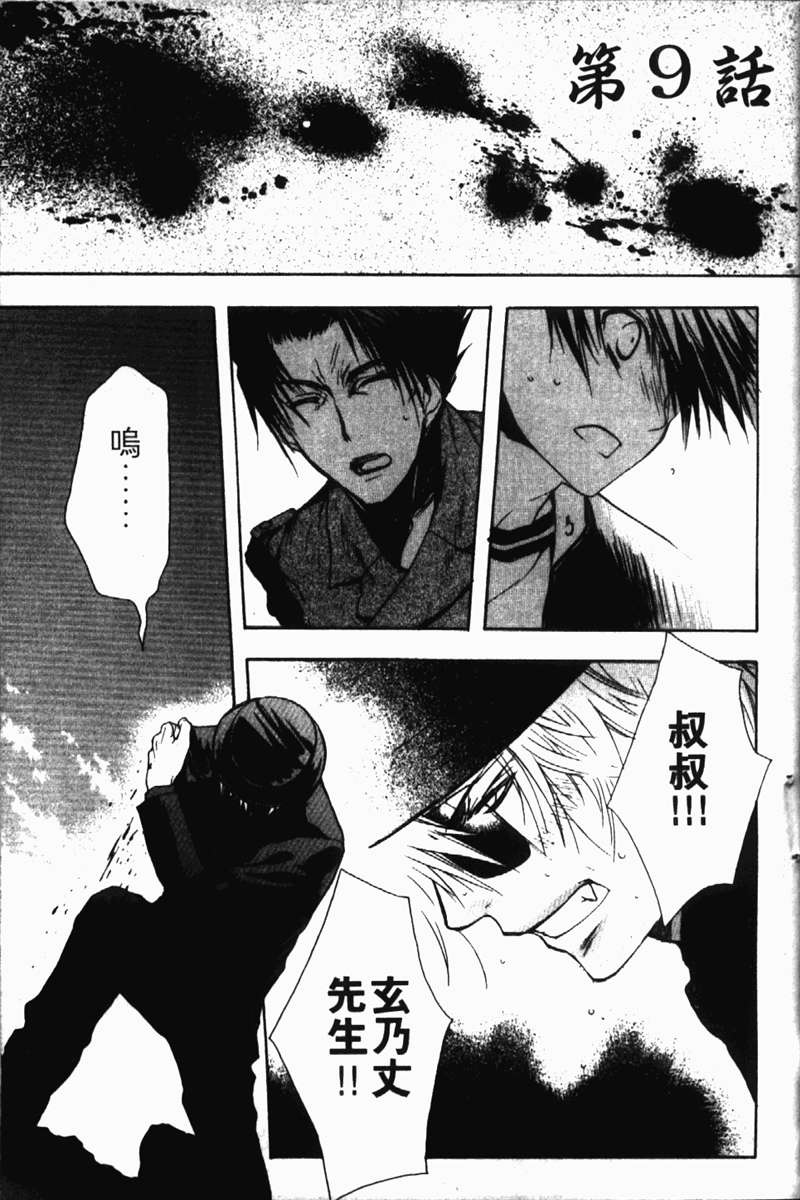 式神之城 第一部韩漫全集-vol_03无删减无遮挡章节图片 