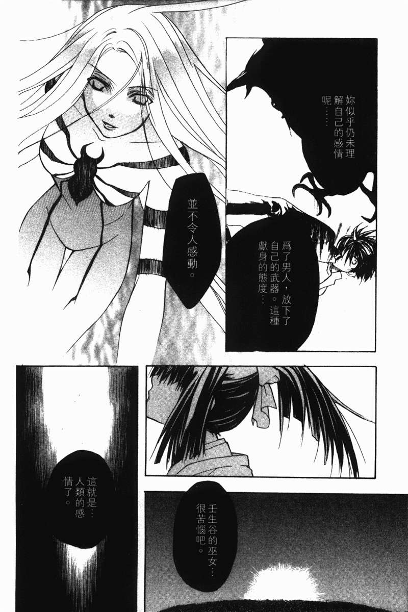 式神之城 第一部韩漫全集-vol_03无删减无遮挡章节图片 