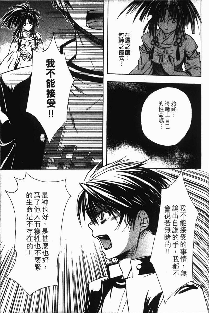 式神之城 第一部韩漫全集-vol_03无删减无遮挡章节图片 