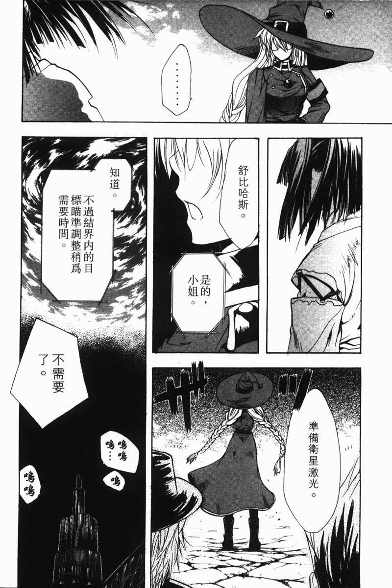 式神之城 第一部韩漫全集-vol_03无删减无遮挡章节图片 