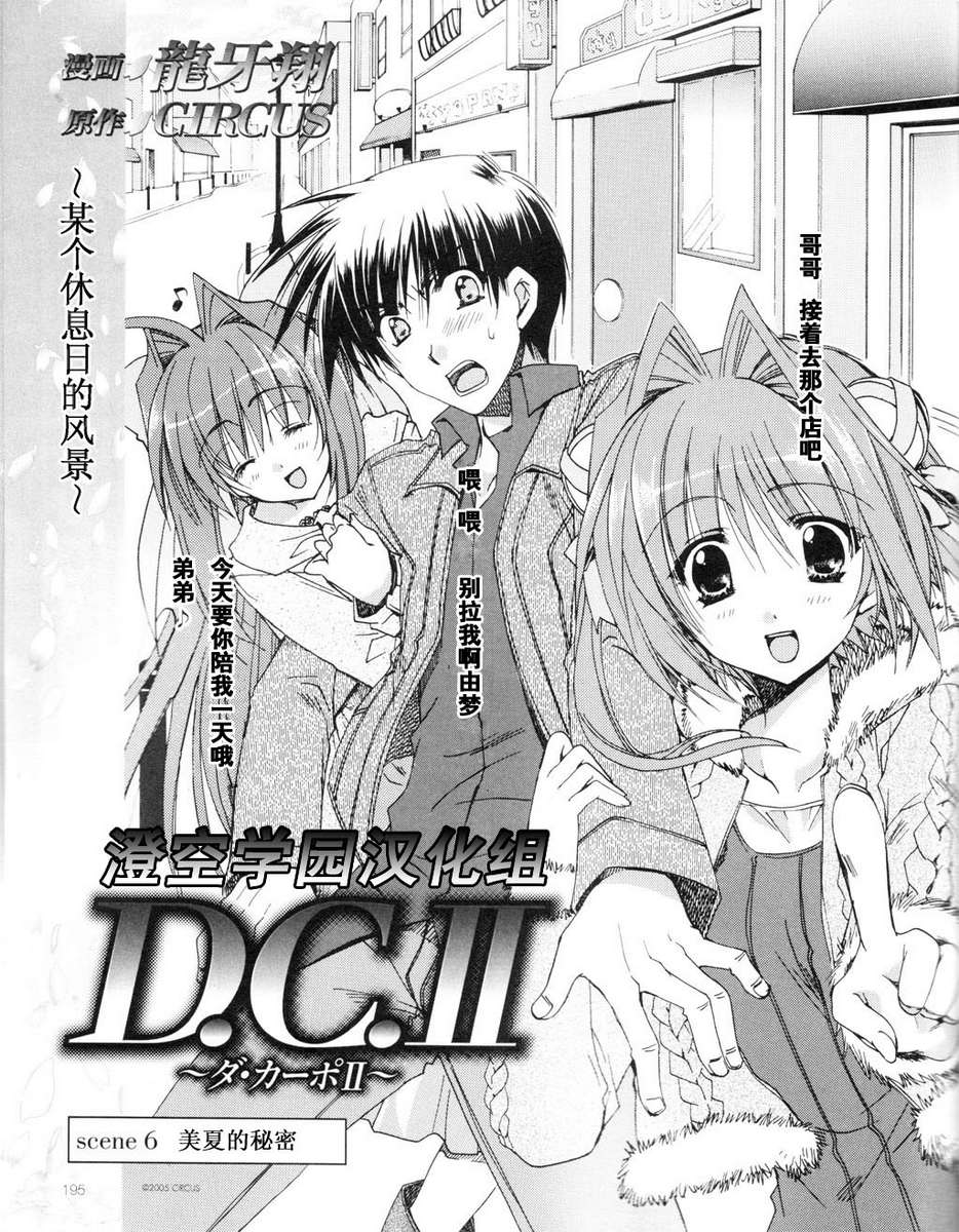 D.C.II韩漫全集-第06话无删减无遮挡章节图片 