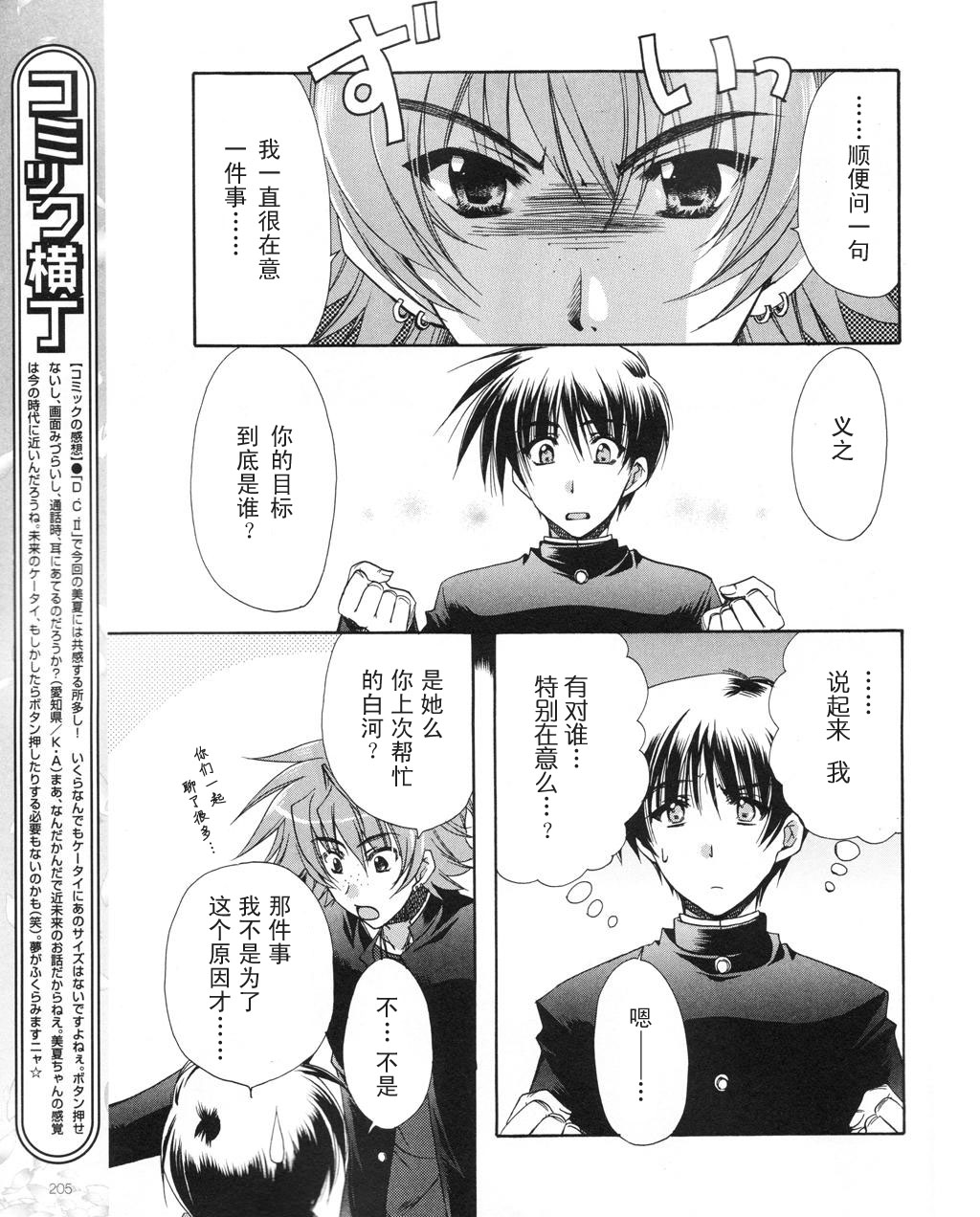D.C.II韩漫全集-第12话无删减无遮挡章节图片 
