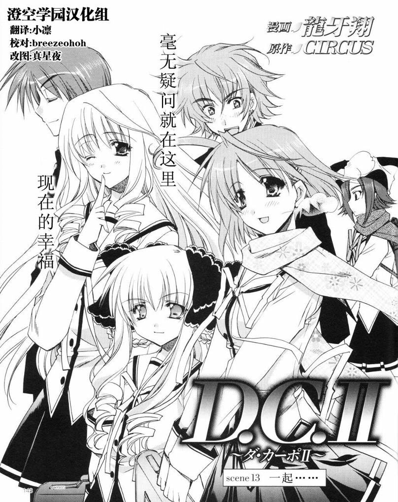 D.C.II韩漫全集-第13话无删减无遮挡章节图片 