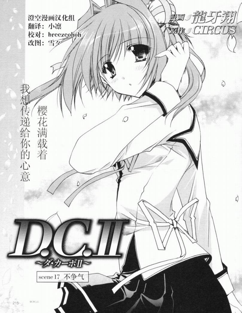 D.C.II韩漫全集-第17话无删减无遮挡章节图片 