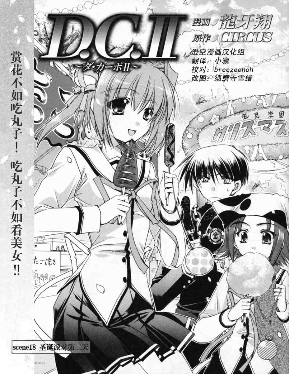 D.C.II韩漫全集-第18话无删减无遮挡章节图片 