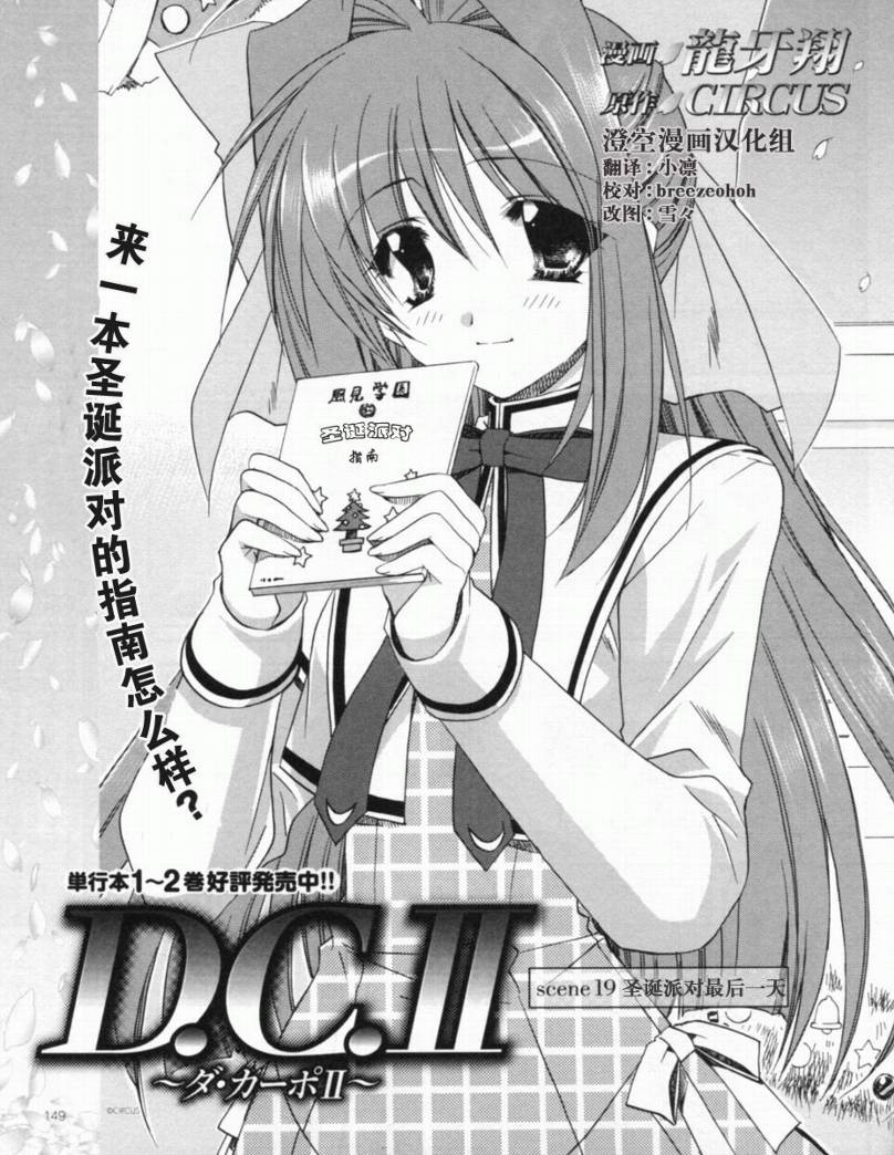 D.C.II韩漫全集-第19话无删减无遮挡章节图片 
