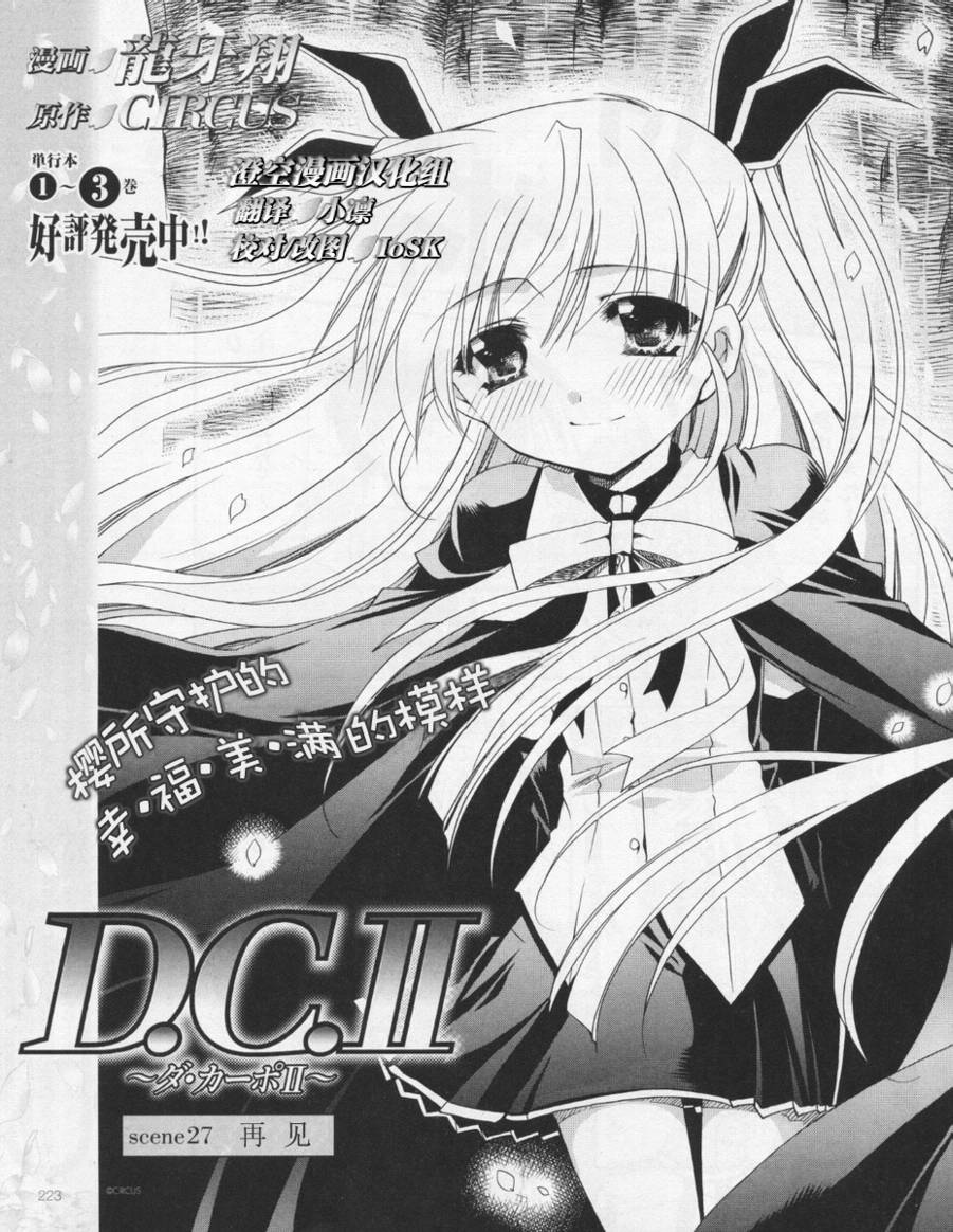 D.C.II韩漫全集-第27话无删减无遮挡章节图片 