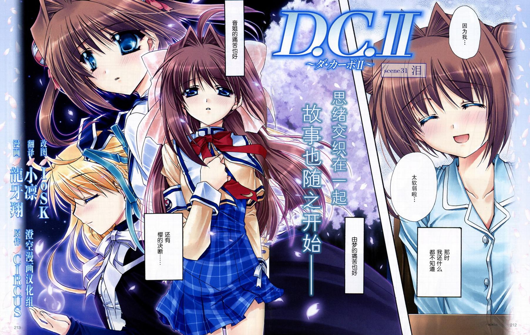 D.C.II韩漫全集-第31话无删减无遮挡章节图片 
