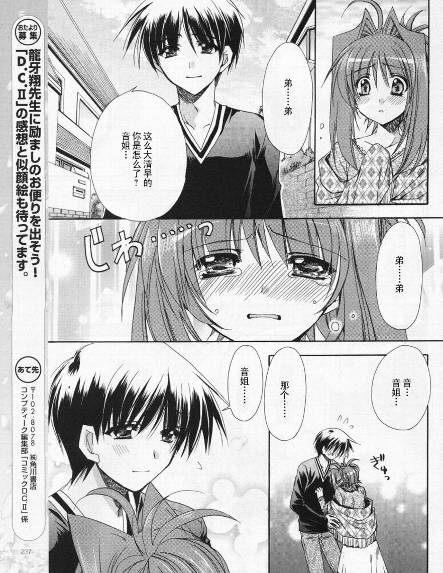 D.C.II韩漫全集-第32话无删减无遮挡章节图片 