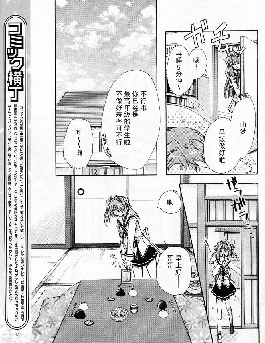 D.C.II韩漫全集-第35话无删减无遮挡章节图片 