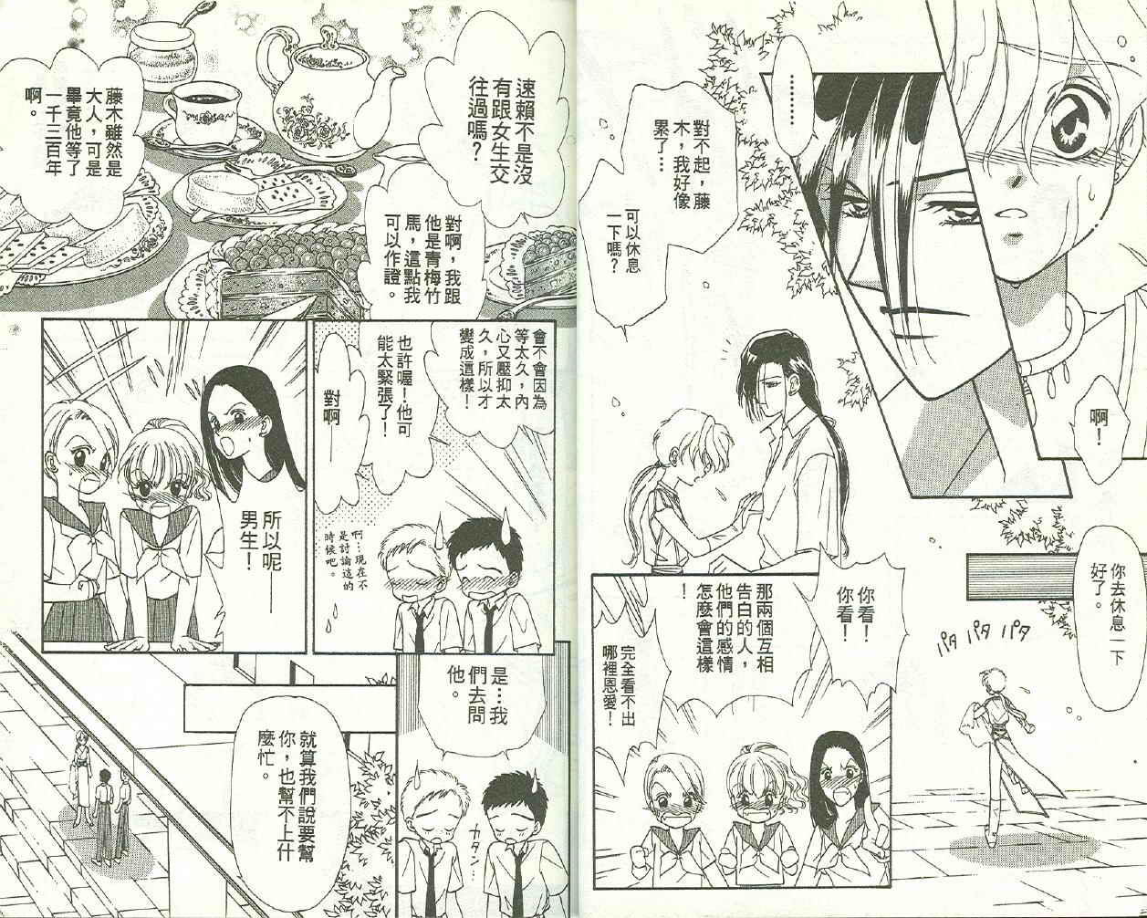 前世今生 第二部韩漫全集-vol_01无删减无遮挡章节图片 