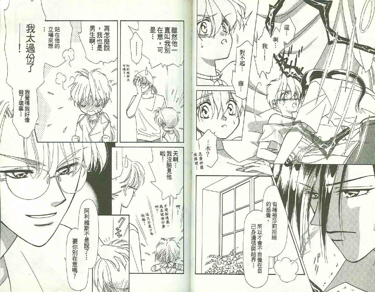 前世今生 第二部韩漫全集-vol_01无删减无遮挡章节图片 