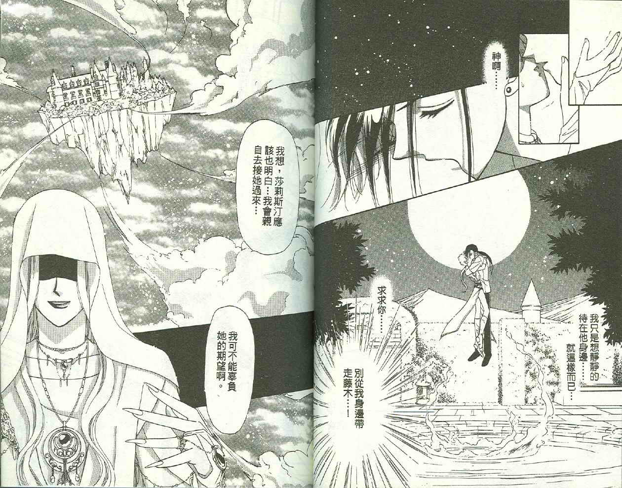 前世今生 第二部韩漫全集-vol_01无删减无遮挡章节图片 