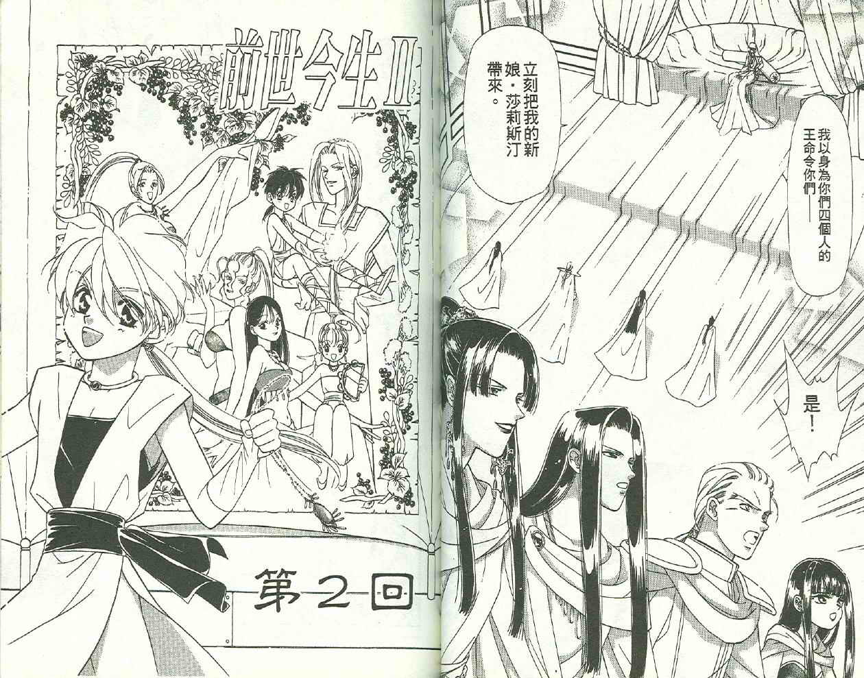 前世今生 第二部韩漫全集-vol_01无删减无遮挡章节图片 