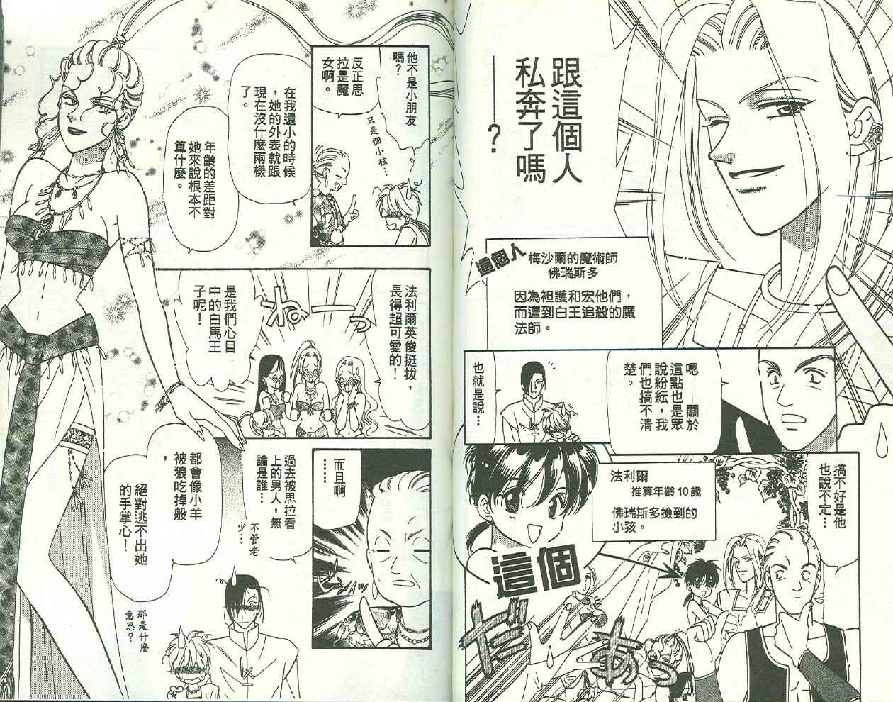 前世今生 第二部韩漫全集-vol_01无删减无遮挡章节图片 