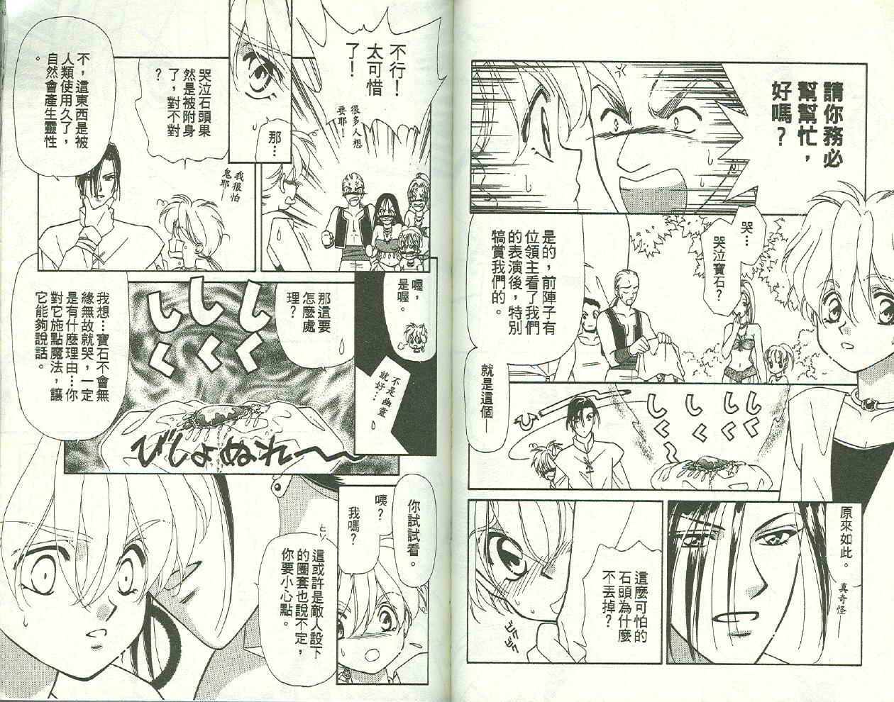前世今生 第二部韩漫全集-vol_01无删减无遮挡章节图片 