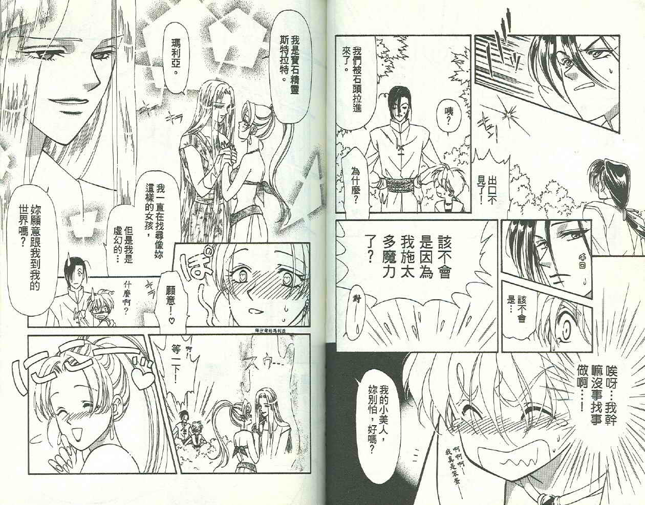 前世今生 第二部韩漫全集-vol_01无删减无遮挡章节图片 