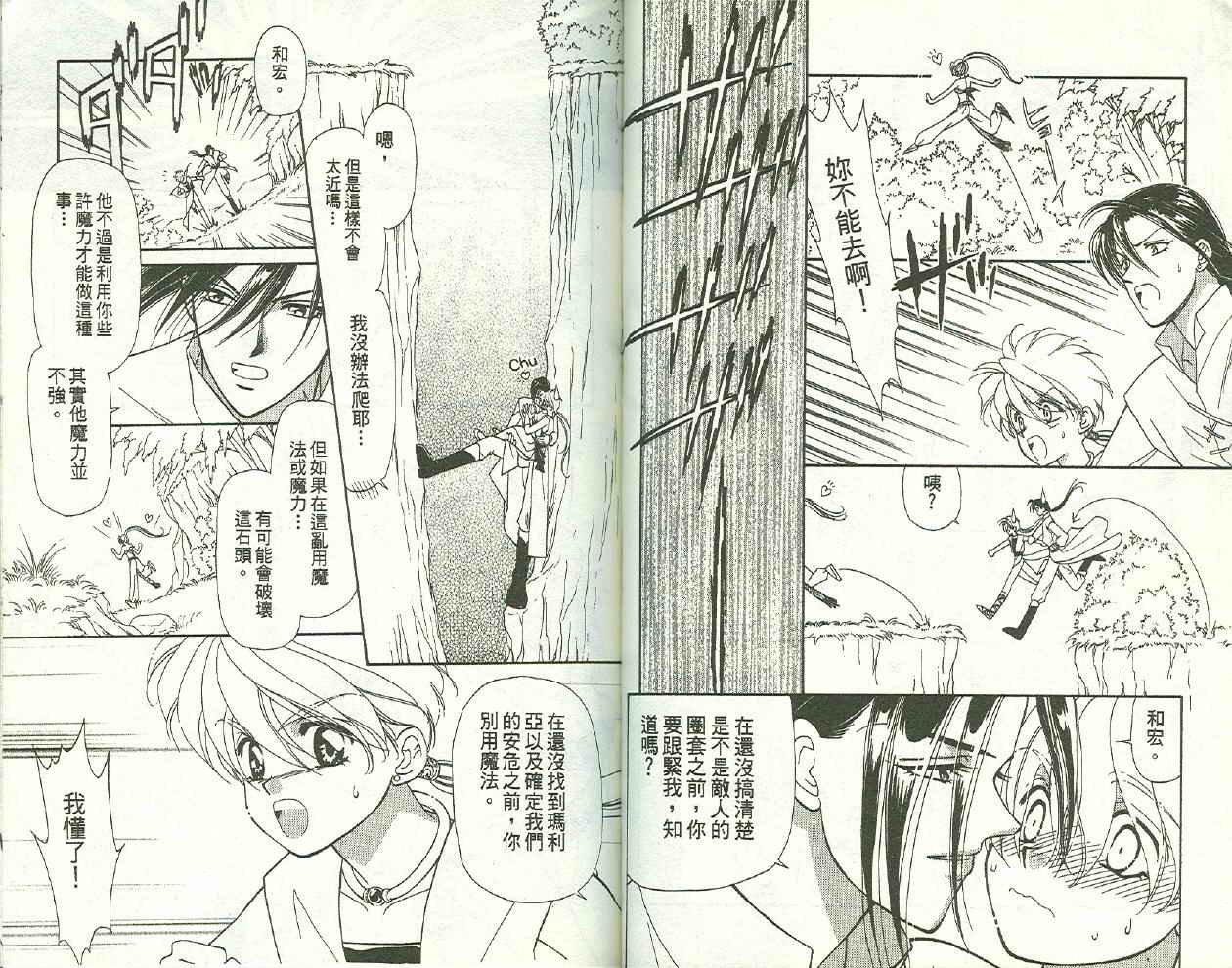 前世今生 第二部韩漫全集-vol_01无删减无遮挡章节图片 