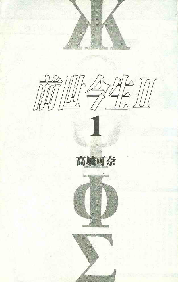 前世今生 第二部韩漫全集-vol_01无删减无遮挡章节图片 