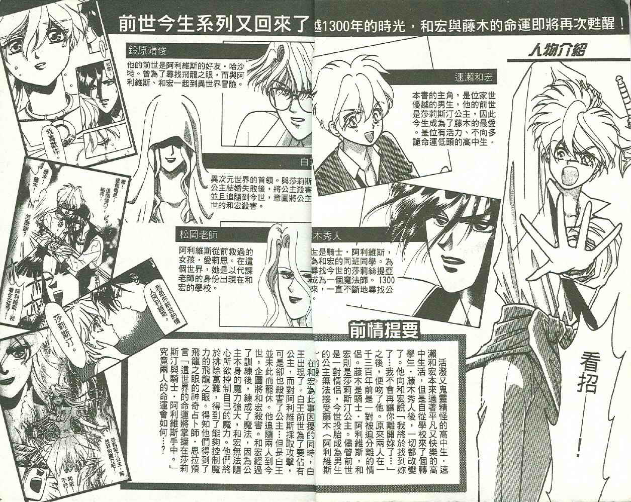 前世今生 第二部韩漫全集-vol_01无删减无遮挡章节图片 