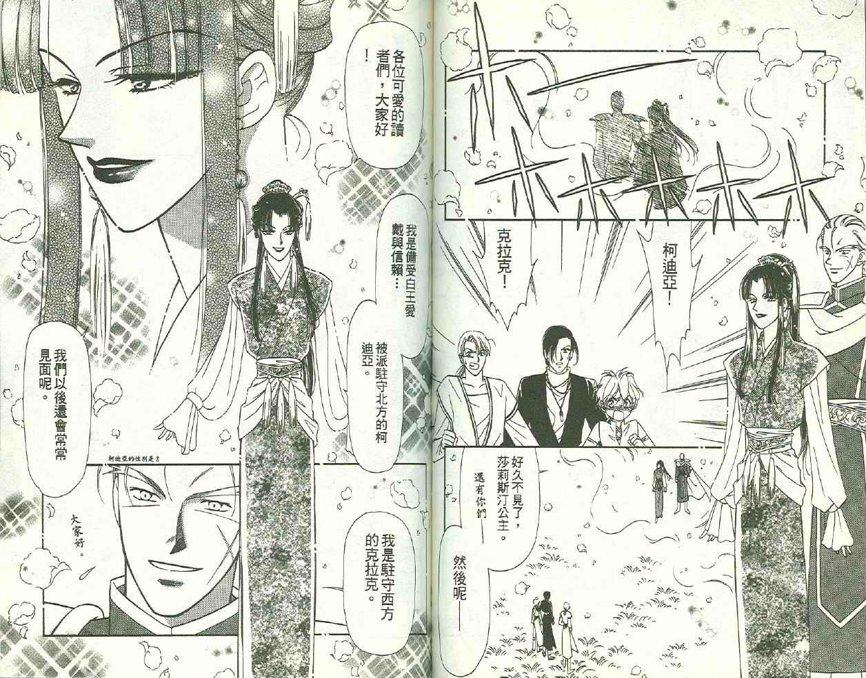 前世今生 第二部韩漫全集-vol_01无删减无遮挡章节图片 