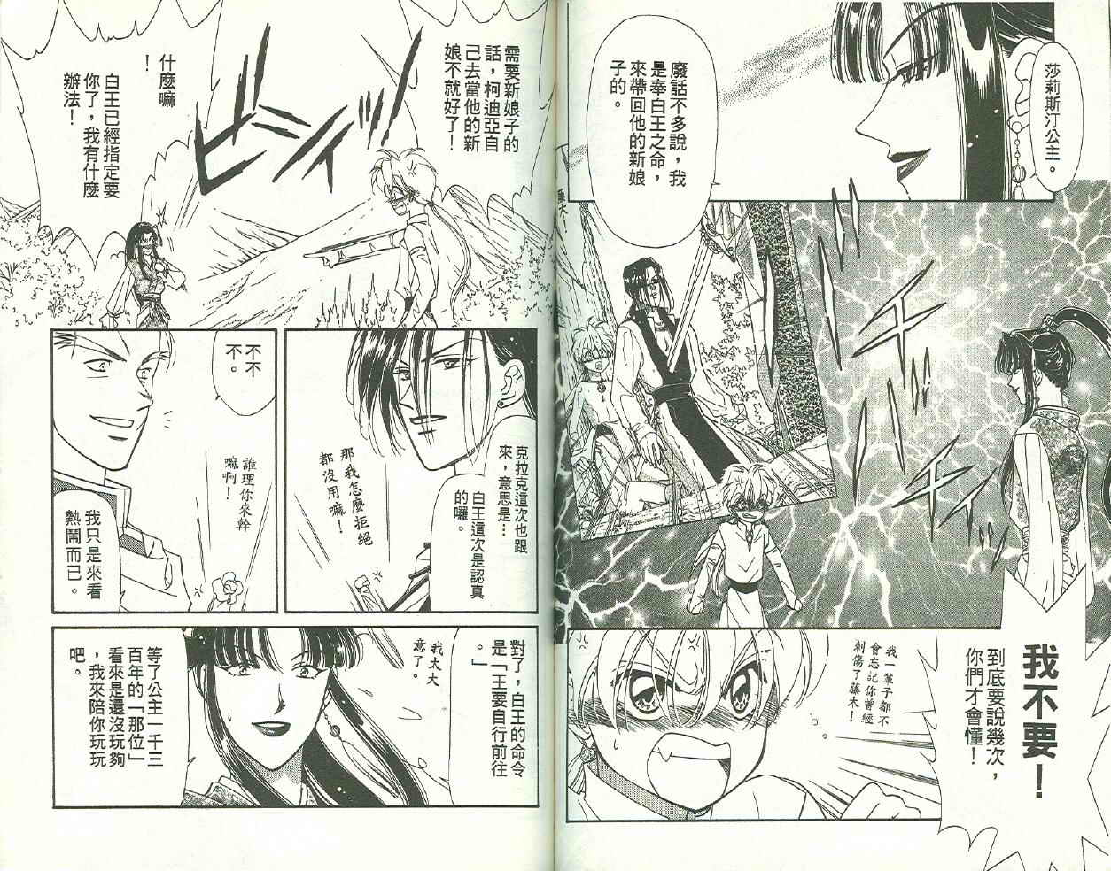 前世今生 第二部韩漫全集-vol_01无删减无遮挡章节图片 