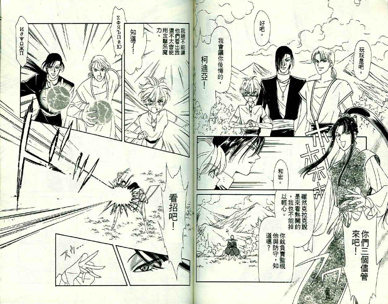前世今生 第二部韩漫全集-vol_01无删减无遮挡章节图片 
