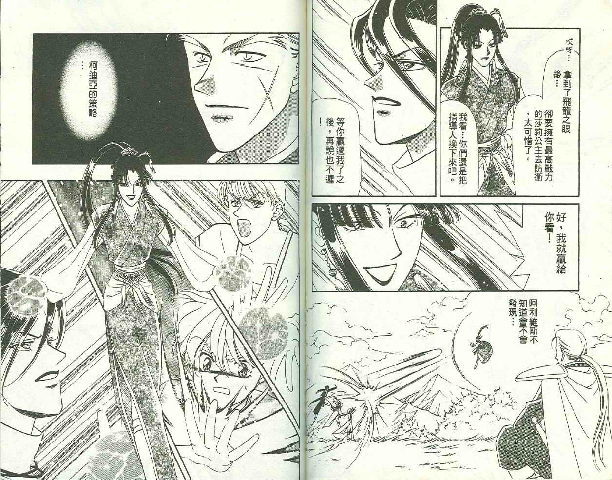 前世今生 第二部韩漫全集-vol_01无删减无遮挡章节图片 