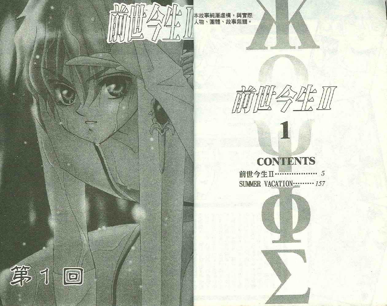 前世今生 第二部韩漫全集-vol_01无删减无遮挡章节图片 