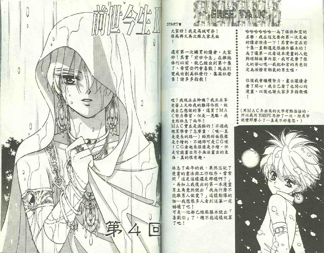 前世今生 第二部韩漫全集-vol_01无删减无遮挡章节图片 
