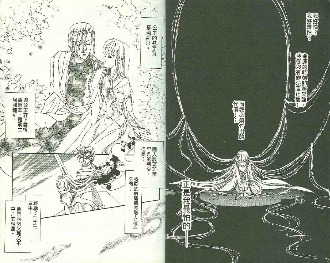 前世今生 第二部韩漫全集-vol_01无删减无遮挡章节图片 