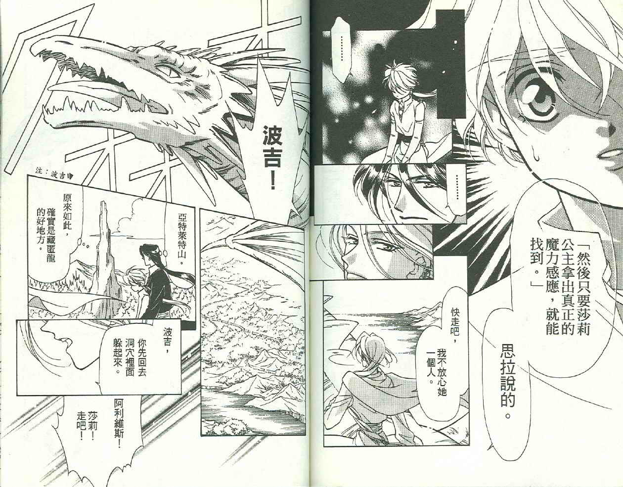 前世今生 第二部韩漫全集-vol_01无删减无遮挡章节图片 