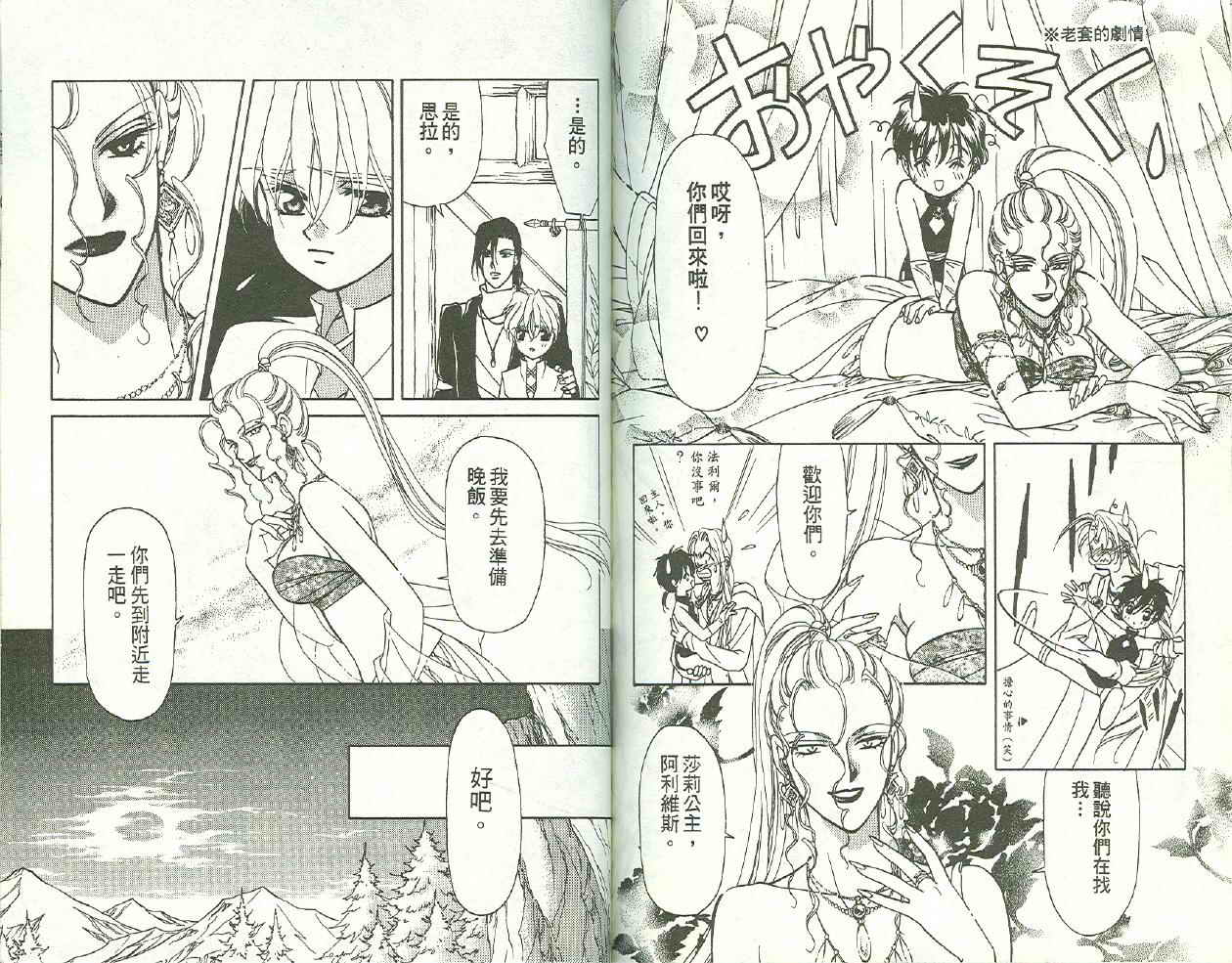 前世今生 第二部韩漫全集-vol_01无删减无遮挡章节图片 