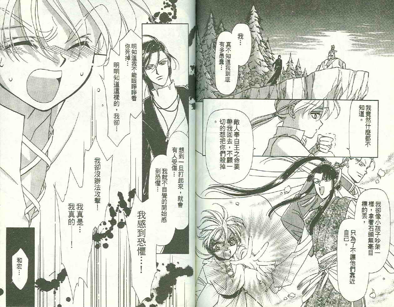 前世今生 第二部韩漫全集-vol_01无删减无遮挡章节图片 