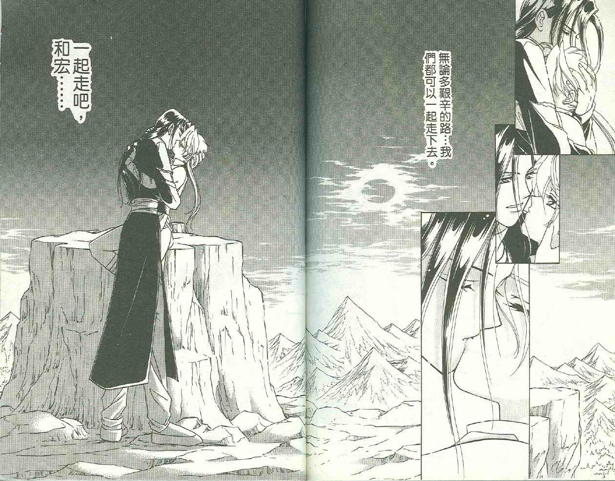 前世今生 第二部韩漫全集-vol_01无删减无遮挡章节图片 