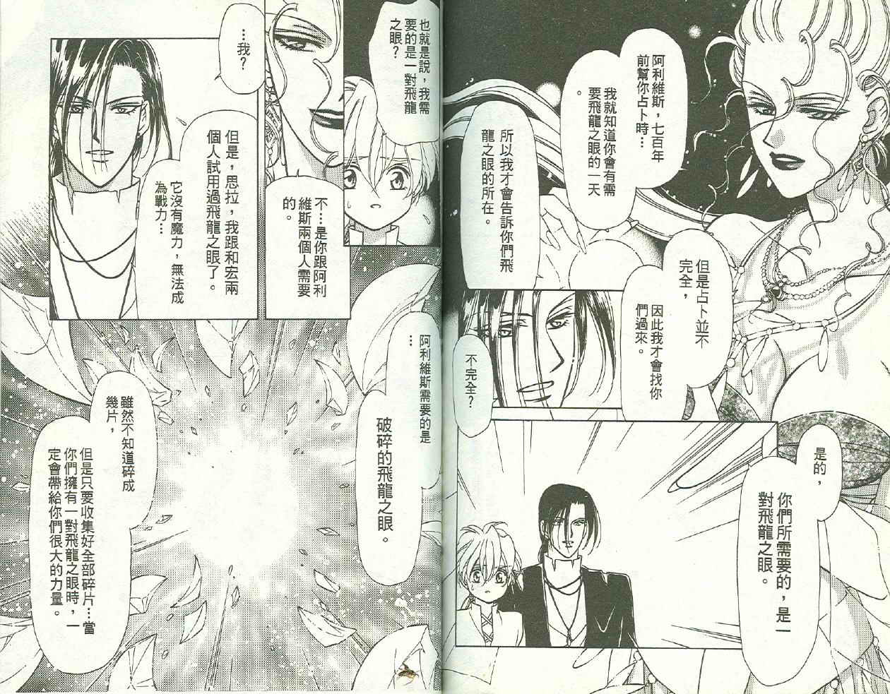 前世今生 第二部韩漫全集-vol_01无删减无遮挡章节图片 