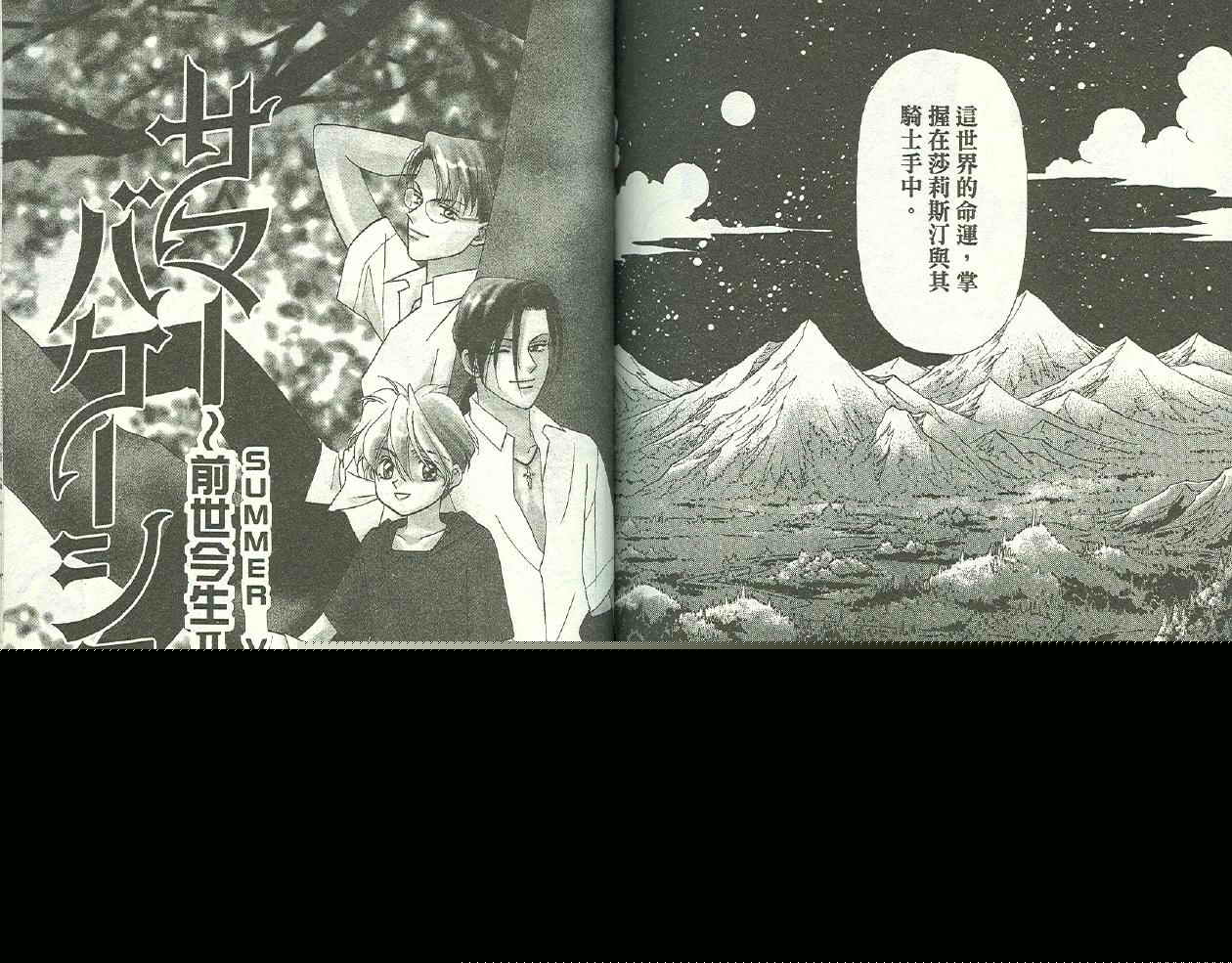 前世今生 第二部韩漫全集-vol_01无删减无遮挡章节图片 