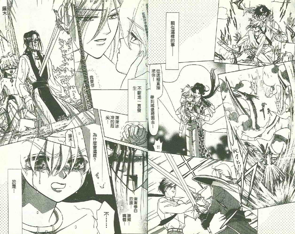 前世今生 第二部韩漫全集-vol_01无删减无遮挡章节图片 