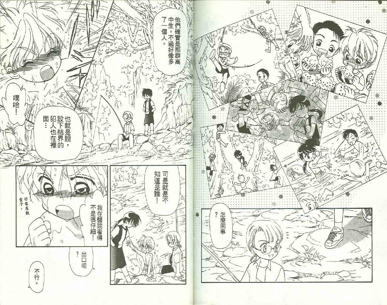 前世今生 第二部韩漫全集-vol_01无删减无遮挡章节图片 