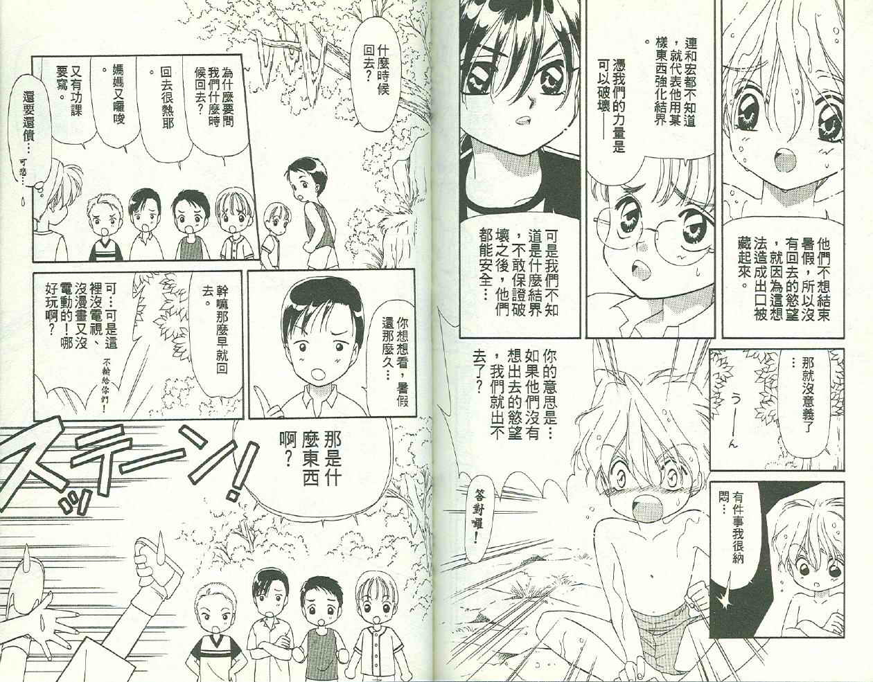 前世今生 第二部韩漫全集-vol_01无删减无遮挡章节图片 