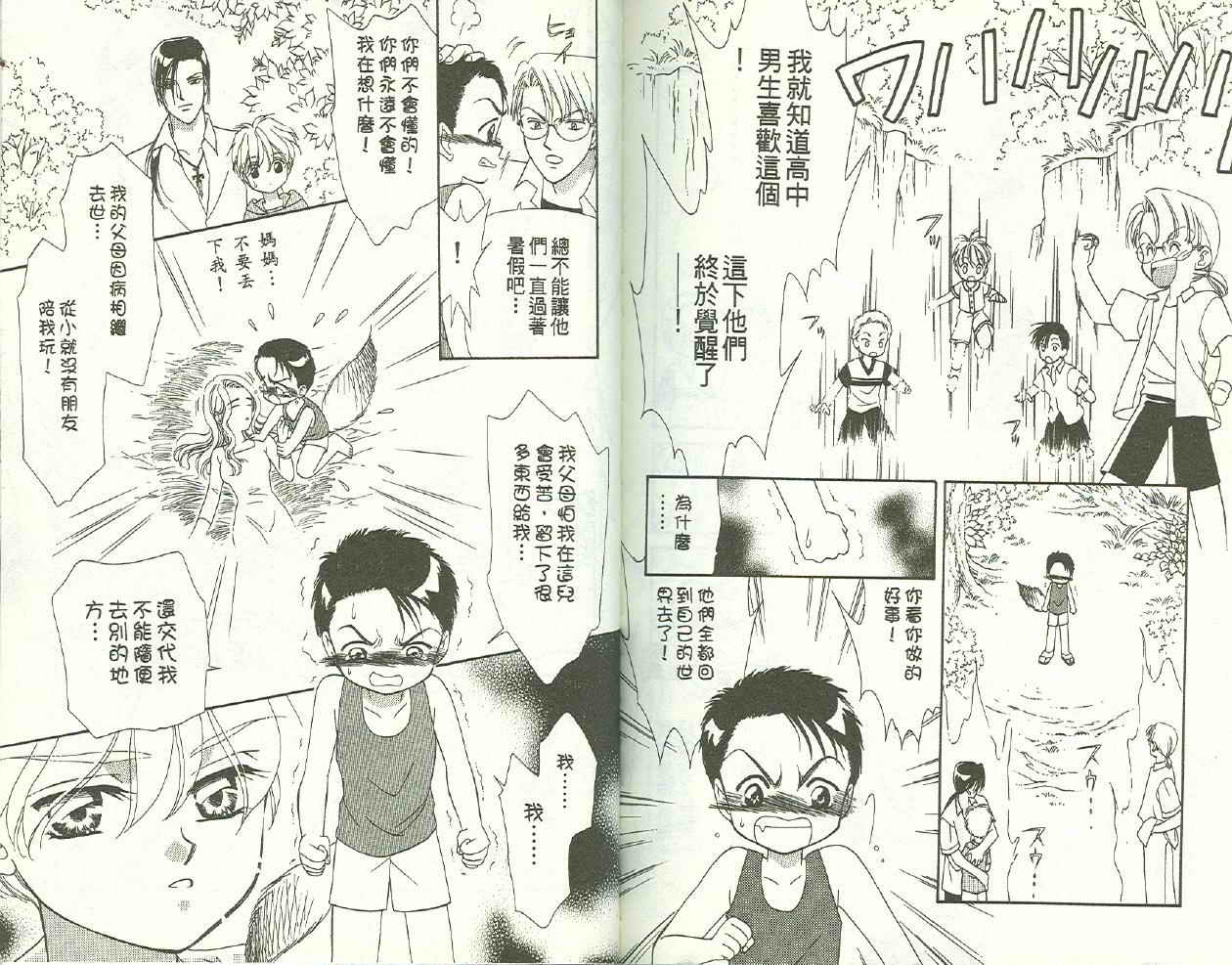前世今生 第二部韩漫全集-vol_01无删减无遮挡章节图片 