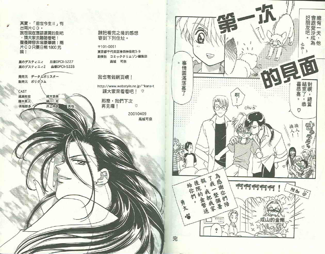 前世今生 第二部韩漫全集-vol_01无删减无遮挡章节图片 