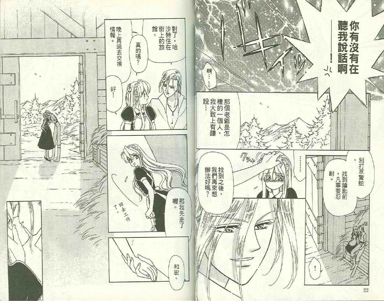 前世今生 第二部韩漫全集-vol_02无删减无遮挡章节图片 