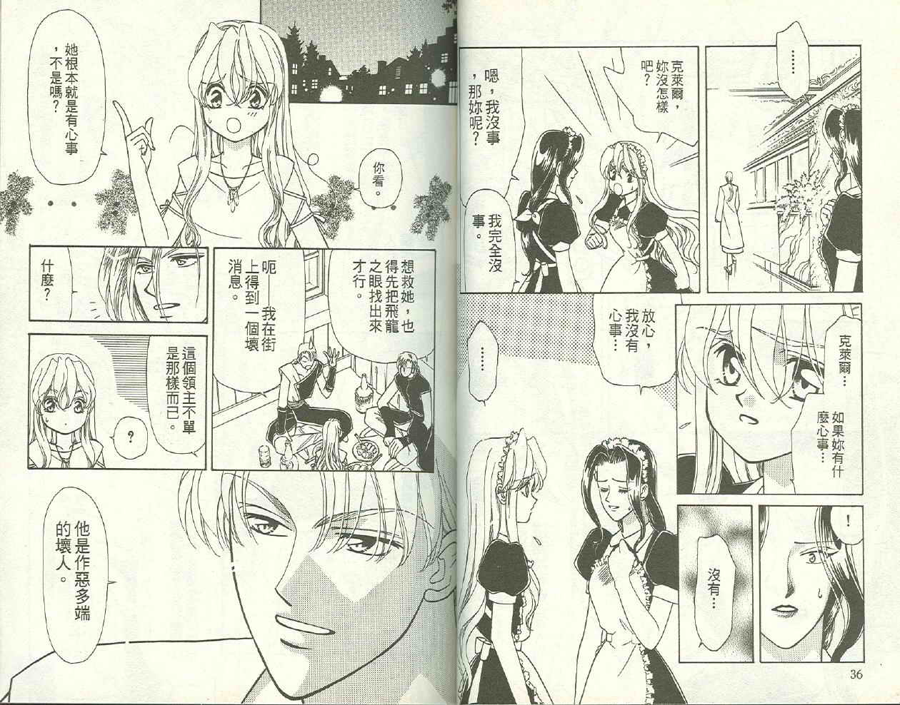前世今生 第二部韩漫全集-vol_02无删减无遮挡章节图片 