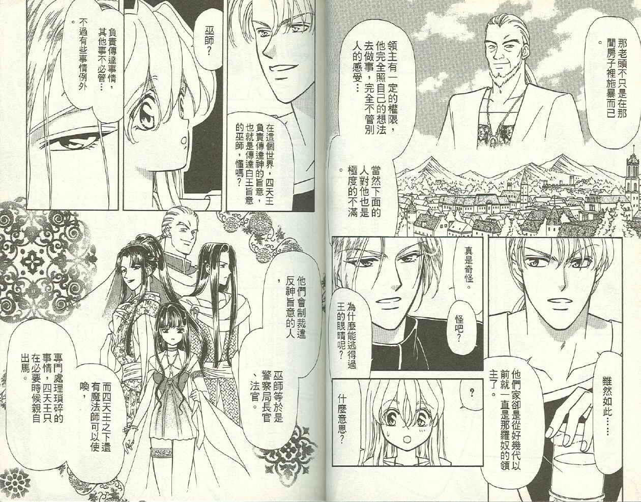 前世今生 第二部韩漫全集-vol_02无删减无遮挡章节图片 